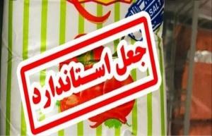 نمک‌ خوراکی با نام تجاری «نگین دانه» غیر استاندارد است