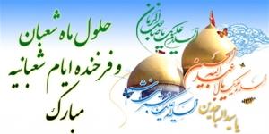 پیام تبریک استاندار البرز به مناسبت میلاد امام حسین (ع)‌، روز پاسدار و جانباز