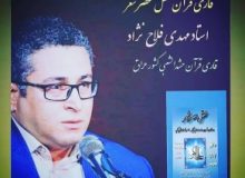 تلاوت قاری حشد الشعبی استاد مهدی فلاح نژاد در جشن ولادت حضرت علی اکبر(ع) و محفل عصر شعر در ساوجبلاغ