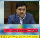 چهارباغ فاقد سرانه تخت بیمارستانی می باشد