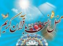 برپایی محفل انس با قرآن در شهرستان‌های استان البرز