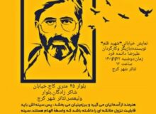 اجرای یک نمایش خیابانی به مناسبت هفته هنر انقلاب