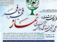 برگزاری جشنواره «فجر تا فجر» در البرز با محوریت نماز