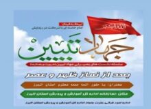 سلسله نشست های جهاد تبیین در آموزش و پرورش البرز کلید خورد