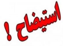 استیضاح شهردار کرج اعلام وصول شد