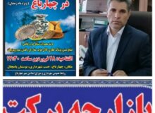 بازارچه برکت شهر چهارباغ افتتاح می شود