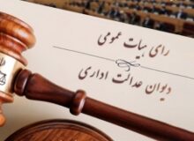 ممنوعیت ایجاد کمیسیون حل اختلاف در شهرداری ها