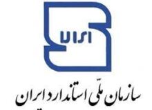 بررسی ۱۳۰۷ فقره اظهار نامه صادراتی و وارداتی از سوی استاندارد البرز