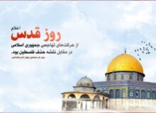 برنامه های ویژه روز قدس در مدارس البرز اجرایی شد