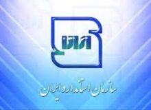 نظارت استاندارد البرز بر تاسیسات گازپرکنی