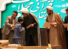 آیین اختتامیه مسابقات قرآنی محلات با تجلیل از نفرات برتر برگزار شد