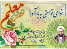 پیام تبریک مدیریت شهری چهارباغ به مناسبت روز معلم