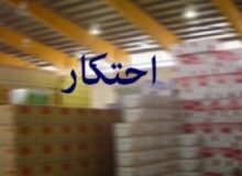 انبار احتکار در فردیس کشف شد
