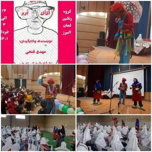 اجرای نمایش کودک “آقای اُوو” در نظرآباد