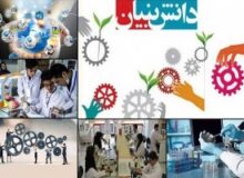 استقرار ۲۸۴ شرکت دانش بنیان در البرز