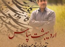 مراسم ” اردیبهشت سپاس ” در ساوجبلاغ برگزار شد
