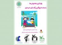 دهه نودی‌ها آزادسازی خرمشهر را روایت می‌کنند