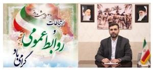 پیام تبریک سرپرست اداره کل فرهنگ و ارشاد اسلامی استان البرز به مناسبت روز ارتباطات و روابط عمومی