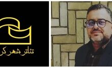 پیام تقدیر مسئول تئاتر شهر کرج از سرپرست اداره کل فرهنگ و ارشاد اسلامی استان البرز
