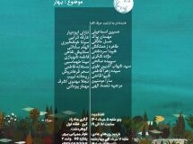 نمایشگاه گروهی تصویرسازی «ماه بهشت» در گالری ماه زاد برگزار خواهد شد