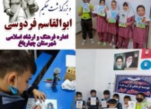 برگزاری مراسم بزرگداشت حکیم ابوالقاسم فردوسی در چهارباغ