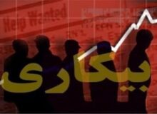 افزایش آمار بیکاری البرز در سه ماه آخر سال ۱۴۰۰