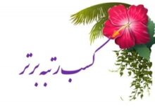 کسب رتبه برتر توسط اداره کل منابع طبیعی و آبخیزداری استان البرز