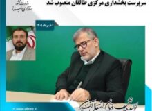 سرپرست بخشداری مرکزی طالقان منصوب شد