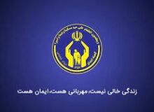 اجرای طرح «قرض ماندگار» به همت کمیته امداد البرز