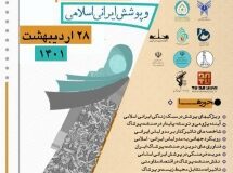 برگزاری اختتامیه همایش ملی پژوهش های نوین مد و پوشش ایرانی اسلامی