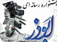 هفتمین جشنواره رسانه ای ابوذر در البرز آغاز شد