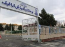 بوستان آموزش ترافیک شنبه آینده به بهره برداری می‌رسد
