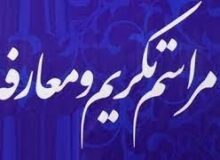 تکریم و معارفه جانشین فرماندهی ناحیه امام حسین(ع) برگزار شد