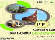 دانشجویان دانشگاه خوارزمی چهار مدال کشوری را کسب کردند