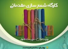 اجرای اولین برنامه از مصوبات جلسه قرارگاه اجتماعی شهرستان چهار باغ