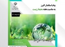 پیام استاندار البرز به مناسبت هفته محیط زیست