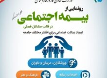 اهالی فرهنگ و رسانه البرز از خدمات بیمه اجتماعی برخوردار می شوند