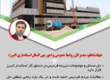 حل مسائل و موضوعات دیرینه فردیس در دستور کار استاندار البرز