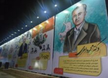 دیوار نگاره مفاخر فردیس استان البرز رونمایی شد