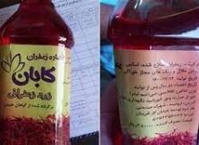 زعفران با نام تجاری کابان غیر استاندارد است