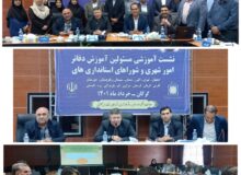 گلستان، میزبان نشست مسئولان آموزش دفاتر امور شهری و شوراهای استانداری های سراسر کشور