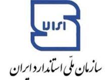 کمیسیون ماده ۴۲ قانون تقویت و توسعه نظام استاندارد تشکیل شد