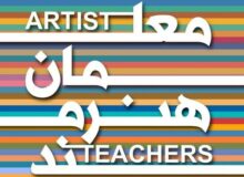 ۶ البرزی در جشنواره معلمان هنرمند حائز رتبه کشوری شدند