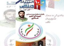 المپیاد ورزشی فرهنگیان استان البرز آغاز شد