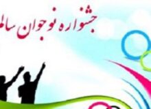 ۳۴ اثر دانش آموزی البرز به جشنواره کشوری نوجوان سالم معرفی شد