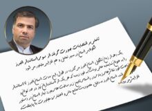 تأملی بر انتصابات صورت گرفته از سوی استاندار البرز