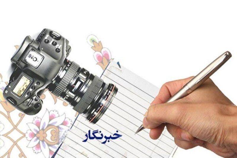 ستاد تجلیل سالیانه از خبرنگاران استان البرز تشکیل می شود