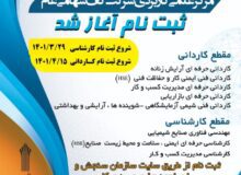 دانشگاه علمی کاربردی دارو گر برای مهرماه ۱۴۰۱ دانشجو می پذیرد