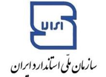 پرونده مدیران کنترل کیفیت واحدهای تولیدی خدماتی در اداره کل استاندارد البرز بررسی شد