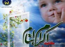 همکاری بیش از ۳۳ هزار نیکوکار البرزی در طرح اکرام ایتام و محسنین